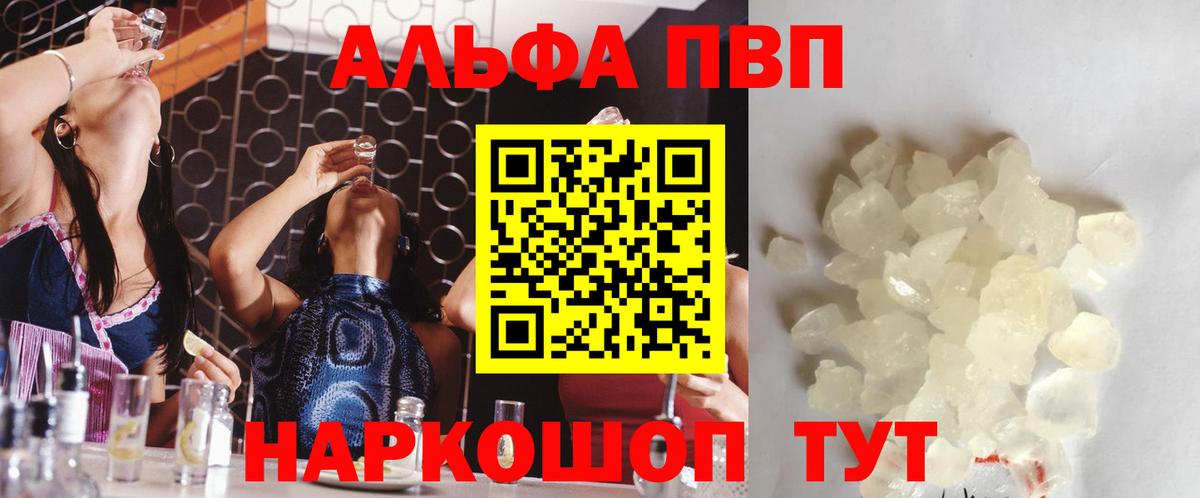 Alpha PVP Соль Моздок