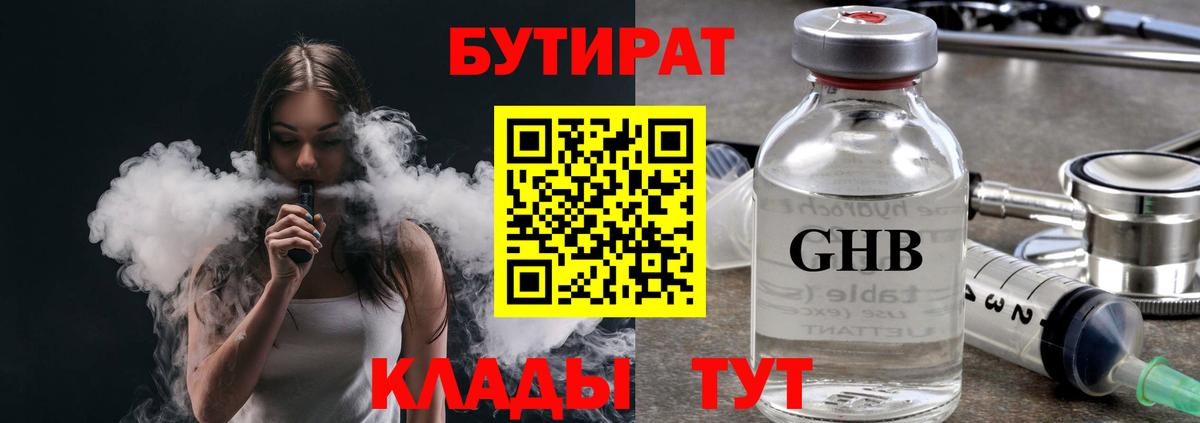 БУТИРАТ Butirat  Вход с VPN  Моздок 
