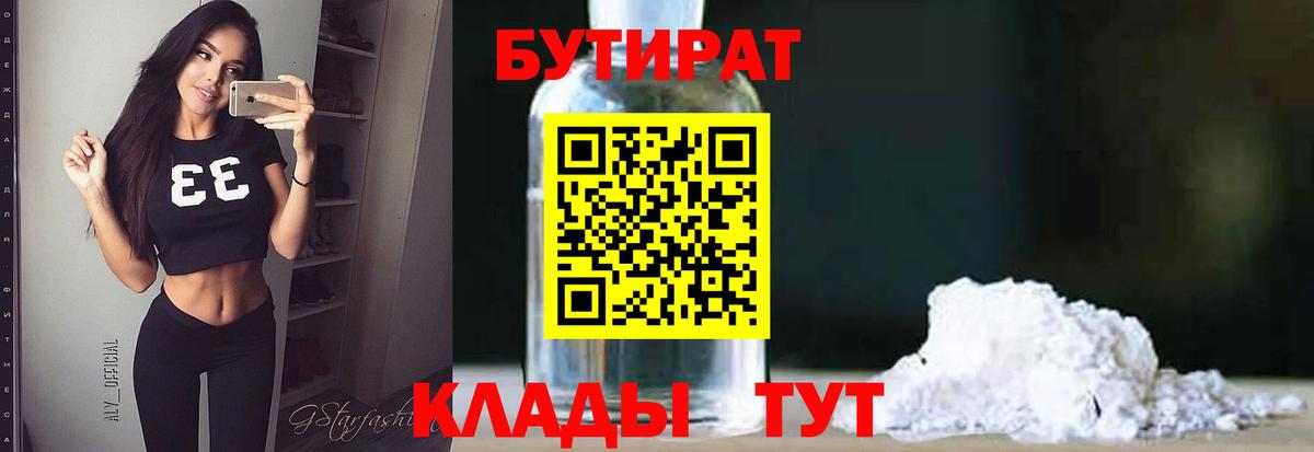 БУТИРАТ 1.4BDO Моздок
