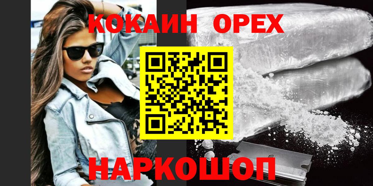 Кокаин 99% Моздок