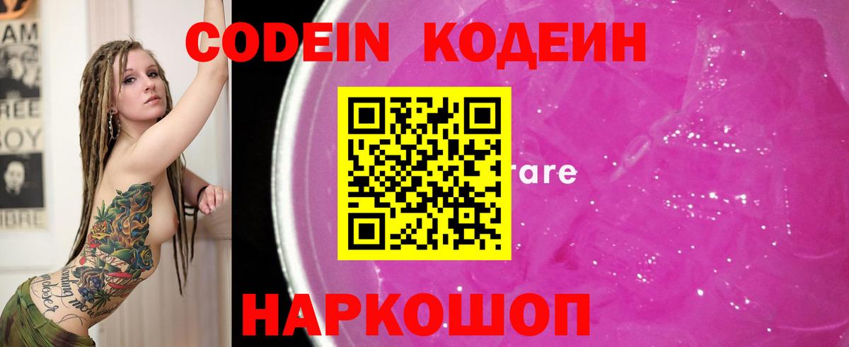 Моздок  Кодеин Purple Drank  Кодеиновый сироп Lean Purple Drank  Вход с VPN 