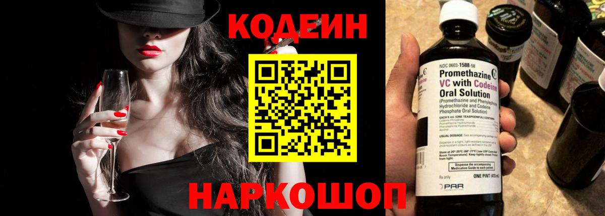 Codein Purple Drank Моздок
