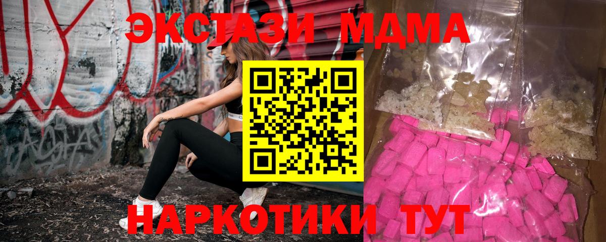 MDMA кристаллы Моздок