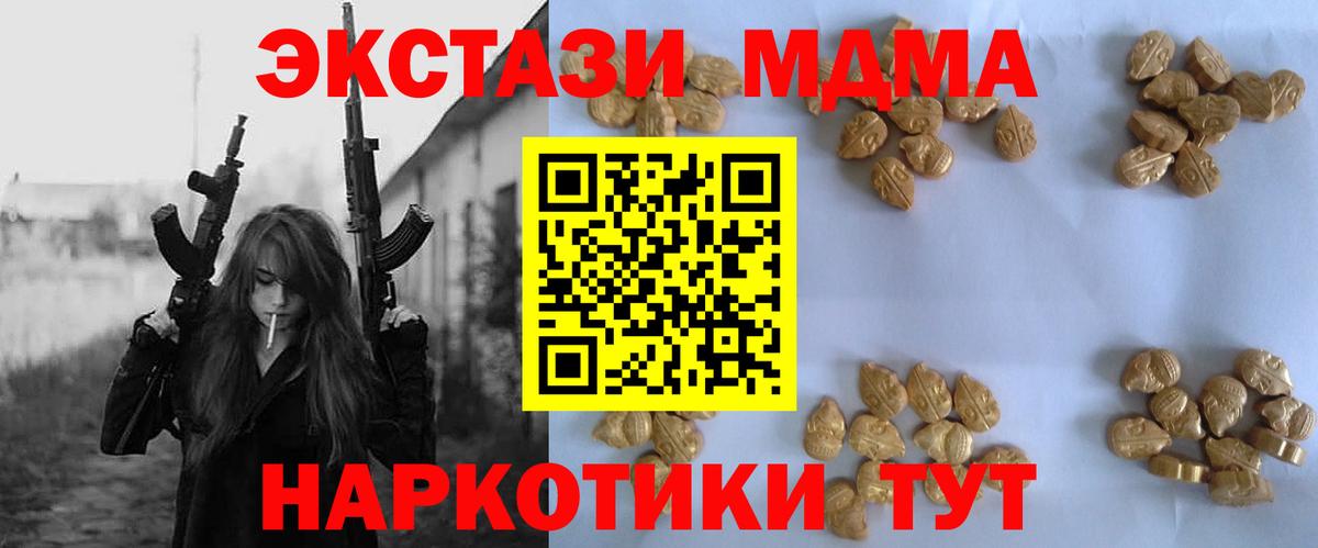 МДМА  MDMA кристаллы  МДМА Molly  Вход с VPN  Моздок 