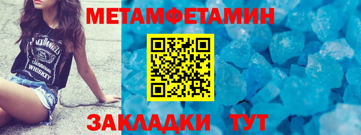 Первитин мет  Первитин мет  Метамфетамин  Моздок  Вход с VPN 